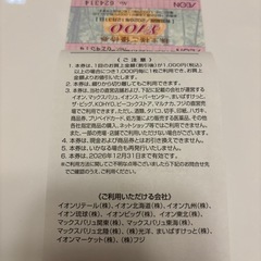 イオン株主優待券5000
円分の画像