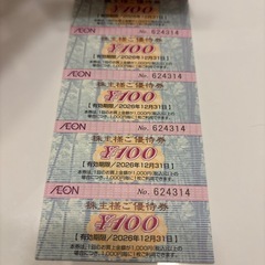イオン株主優待券5000
円分の画像