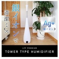 LFF PREMIUM 加湿器 ホワイト　残り2つの画像