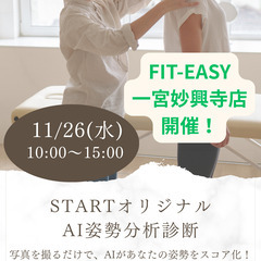 🌟イベントお知らせ｜姿勢診断イベント開催！🌟