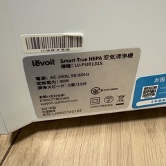 レボイト　空気清浄機の画像