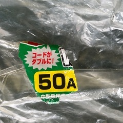 ブースターケーブル　12v24v 50A
の画像