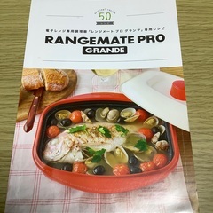 【ディノス限定】レンジメートPRO グランデの画像