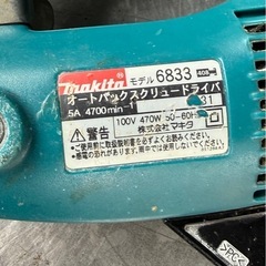 マキタ makita オートパックスクリュードライバ モデル6833 電気 電動 工具 大工道具 DIY ドライバーの画像