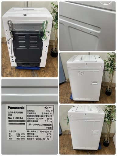 R225 ☀️ Panasonic 洗濯機 （洗濯5.0㎏) 20年製 NA-F50B14 ⭐ 動作確認済 ⭐ クリーニング済