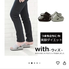 健康 スリッパ 美脚 つま先立ちダイエット レディース ツボ押し withの画像