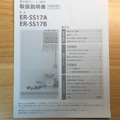 【2023年購入】東芝　電子レンジ ER-SS17Bの画像