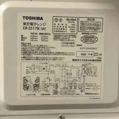 【2023年購入】東芝　電子レンジ ER-SS17Bの画像