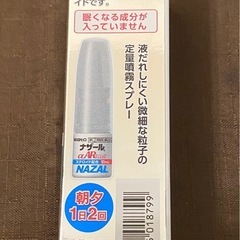 【花粉症の方必見】点鼻薬
の画像