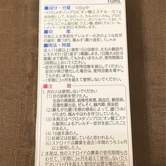 【花粉症の方必見】点鼻薬
の画像