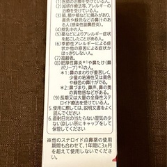 【花粉症の方必見】点鼻薬
の画像