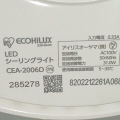 アイリスオーヤマ LEDシーリングライト 最大6畳 エコハイルクス CEA-2006 リモコン メーカー保証付き ①　シーリング照明の画像