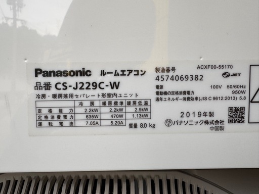 Panasonic⭐️エアコンCU-J229C CS-J229C-W 2019年製　
