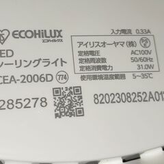 アイリスオーヤマ LEDシーリングライト 最大6畳 エコハイルクス CEA-2006 リモコン ② シーリング照明 の画像
