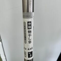【リサイクルショップ ピカソ 小松原】☀️✨伸縮ステンレス物干し竿 2.2〜4.0m✨☀️★3204★の画像