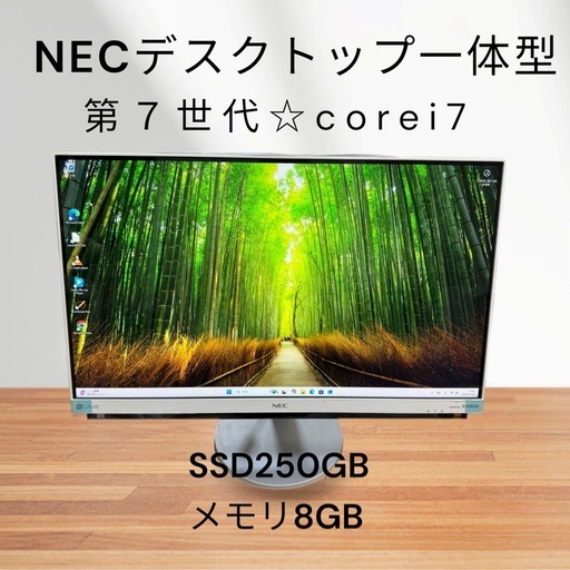 NECデスクトップ一体型PC☆corei7☆第７世代！SSD搭載☆メモリ8GB☆windows11