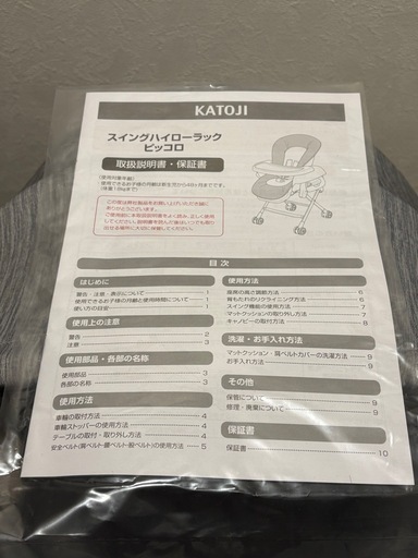 スイングハイローラック