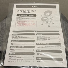 スイングハイローラックの画像