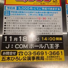 五木ひろしスペシャルコンサート　特別割引ご優待券　希望者には3枚目以降の商品もお付けできます。　他の有料商品とまとめて取引の場合、優先的に取引可能の画像