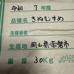 米きぬむすめ赤磐市産の画像