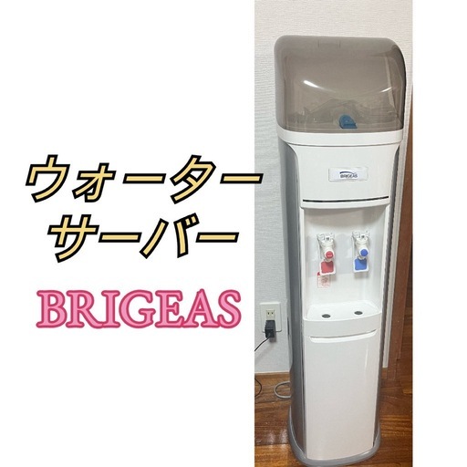 ブリジャス エアレス ウォーターサーバー (グレー)