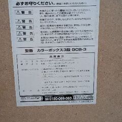 【交渉成立で募集終了】【無料】白カラーボックス3段・使用感あり【多摩市】の画像