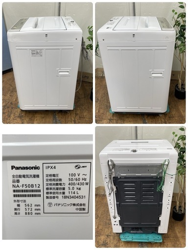 R349 ☀️ Panasonic 洗濯機 （洗濯5.0㎏) 18年製 NA-F50B12 ⭐ 動作確認済 ⭐ クリーニング済