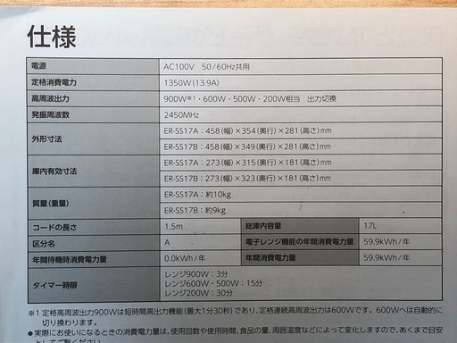 【2023年購入】東芝　電子レンジ ER-SS17B