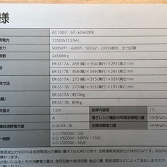 【2023年購入】東芝　電子レンジ ER-SS17Bの画像