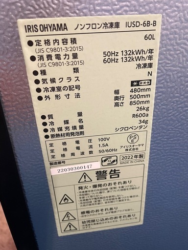 2022年製 IRIS OHYAMA アイリスオーヤマ ノンフロン冷凍庫 60L IUSD-6B-B ブラック