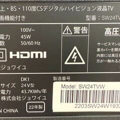 ✨️ジモティー割引✨️【ジャングルジャングル堺初芝店】　TV　ジョワイユ　SW24TVW　2022　幅(W)550mm × 奥行(D)159mm ×  高さ(H) 361mm　堺市（東区　西区　北区　南区　堺区　美原区）高石市　泉大津市　忠岡町　和泉市　松原市　大阪狭山市の画像