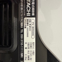 【完売】HITACHI充電式掃除機の画像