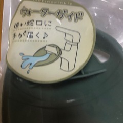 手洗い補助　ウォーターガイドの画像