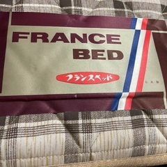 フランスベッド シングルベッドマット、木製フレームの画像