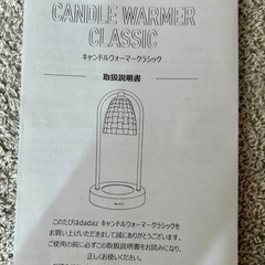 【dadaz】キャンドルウォーマー クラシック　タイマー付き★取扱説明書ありの画像