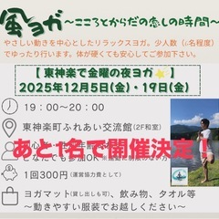 🌿東神楽町 風ヨガサークル｜金曜夜にゆったりリラックス🌿