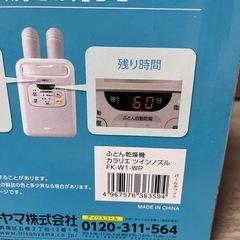 アイリスオーヤマ　ふとん乾燥機の画像