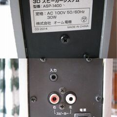 オーム電機　パソコン用3Dスピーカーシステム　Audio Comm  ASP-1400　ジャンク品の画像