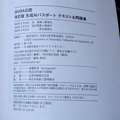 【中古本】改訂版　生成AIパスポート　テキスト＆問題集の画像