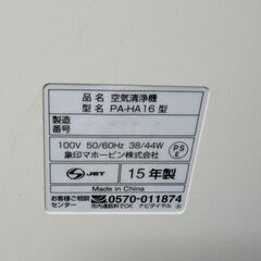 象印　空気清浄機　１５年製　pa-ha16-wbの画像