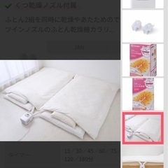 アイリスオーヤマ　ふとん乾燥機の画像