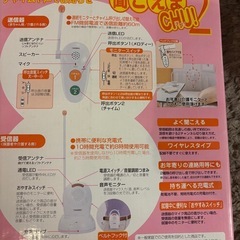 ワイヤレス音声モニター　ベビーモニターの画像
