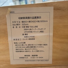 無印良品　無印　木製チェスト４段 ナチュラル 家具　タンスの画像