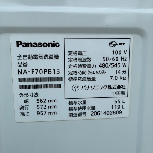 Panasonic 全自動洗濯機　7.0kg　NA-F70PB13 2020年製