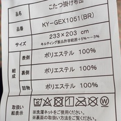 YAMAZEN 高さが選べるコタツ　こたつ　布団セット　2023年製の画像