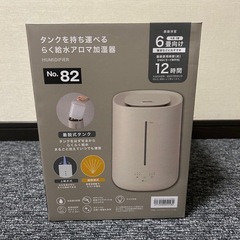 ニトリ加湿器　新品未使用　人気商品
の画像