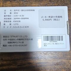 一酸化炭素チェッカーの画像