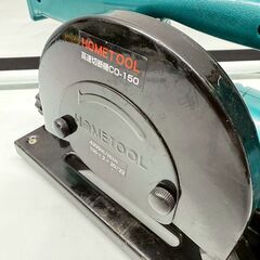 ナカトミ産業 高速切断機 CO-150 1999年製 HOMETOOLの画像
