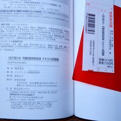 【中古本】1回で受かる　丙種危険物取扱者　テキスト＆問題集の画像