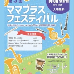 大阪府寝屋川市　女性だけの吹奏楽団　団員大募集♬
